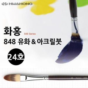 푸른솔 화홍 848 유화붓 아크릴붓 24호 (11259485A)