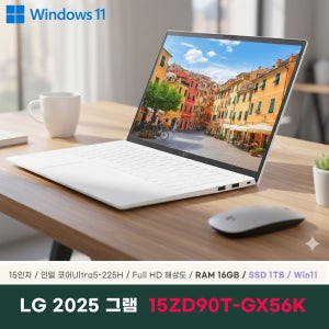 LG전자 2025 그램15 15ZD90T-GX56K노트북 16GB 1TB Win11