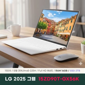 LG전자 2025 그램15 15ZD90T-GX56K노트북 16GB 2TB