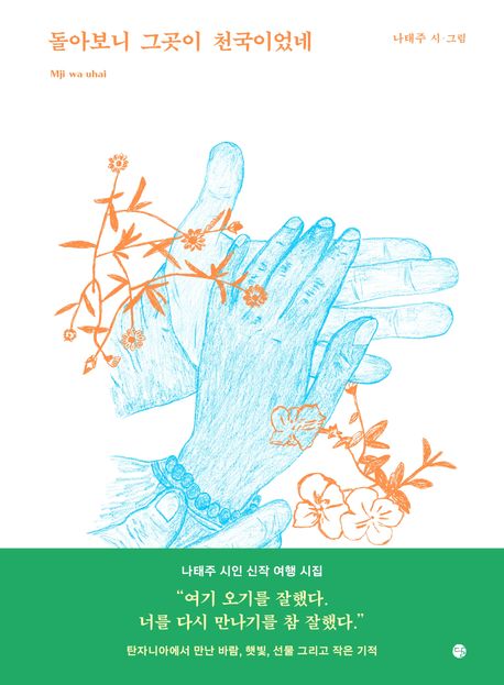 돌아보니그곳이천국이었네