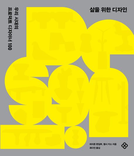 삶을 위한 디자인