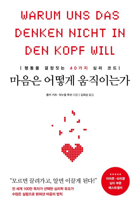 마음은어떻게움직이는가