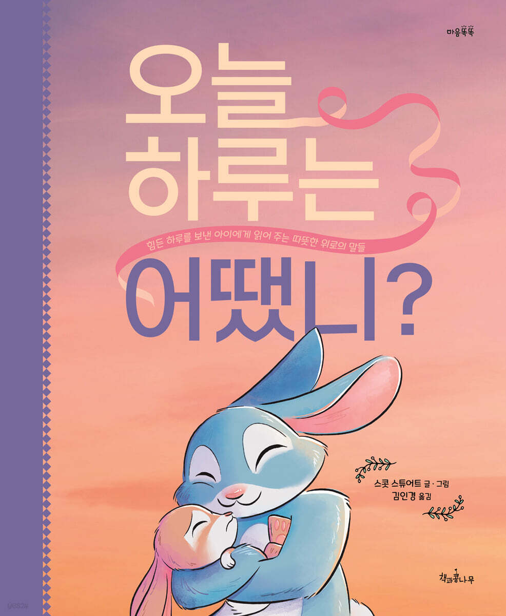 오늘하루는어땠니?