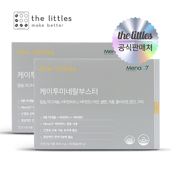 <b>더리틀스</b> 케이투미네랄부스터 비타민D <b>칼슘</b> 마그네슘 2박스(2개월분)
