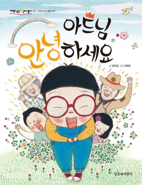 아드님, 안녕하세요: 개정판 표지