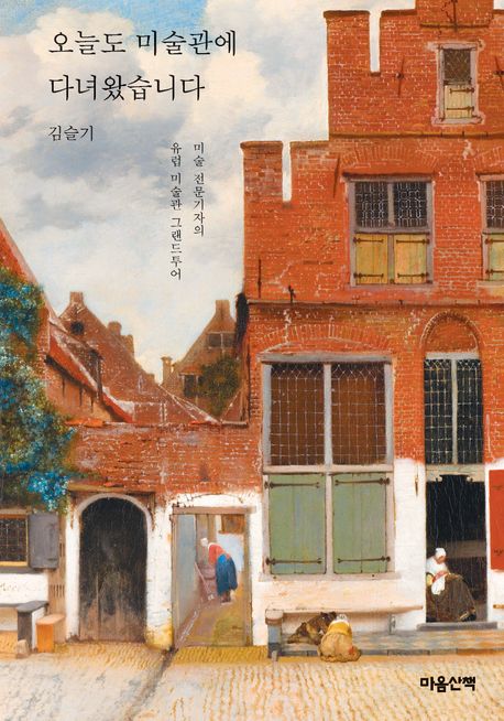 오늘도미술관에다녀왔습니다