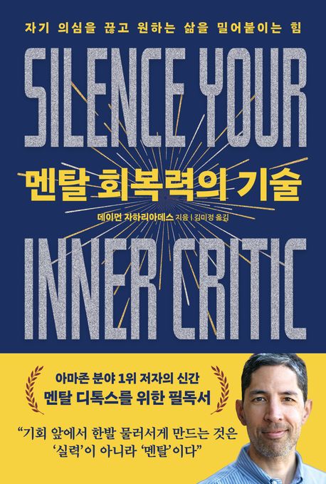 멘탈회복력의기술