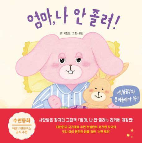 엄마,나안졸려!