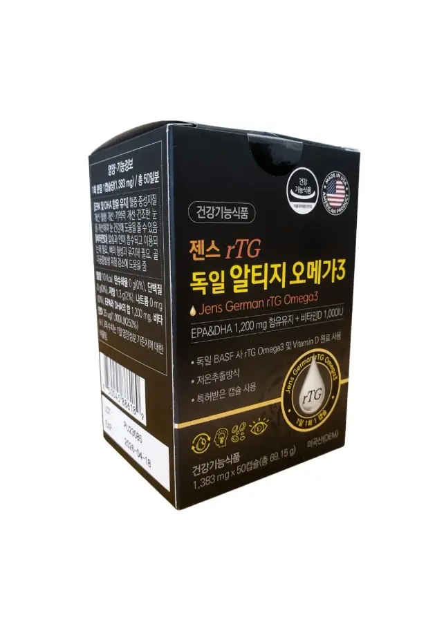 젠스 독일 알티지 오메가3