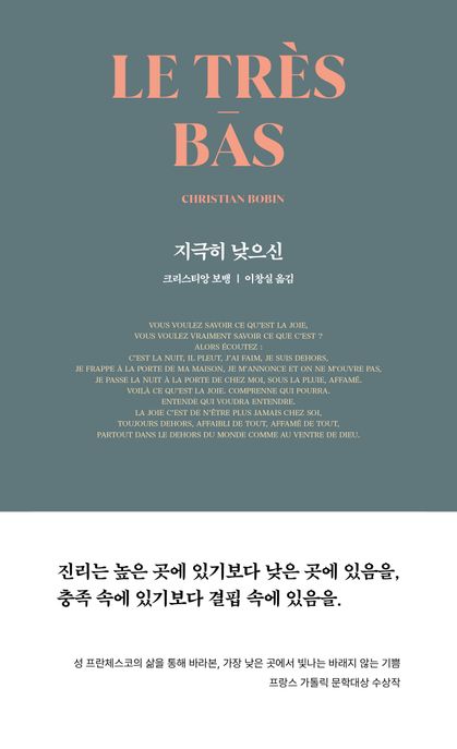 지극히 낮으신 표지