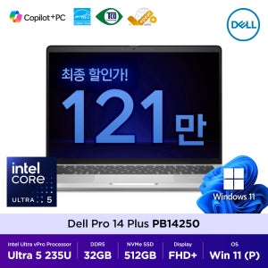 델 Dell Pro 14 Plus PB14250 인텔 Ultra5 235U 32GB 512GB Win11Pro 14인치 FHD+ 비즈니스 노트북 최종 121만