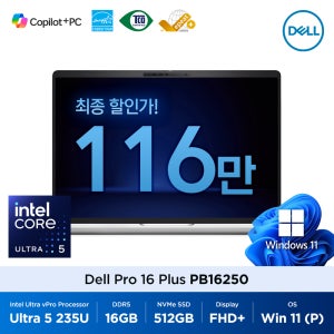 델 Dell Pro 16 Plus PB16250 인텔 Ultra5 235U 16GB 512GB Win11Pro 16인치 FHD+ 비즈니스 노트북 최종 116만