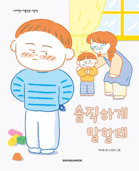 솔직하게말할래