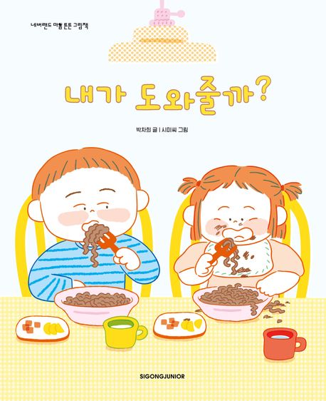 내가 도와줄까?