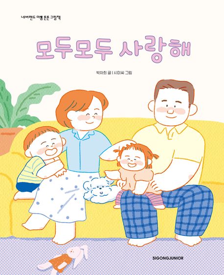 모두모두사랑해