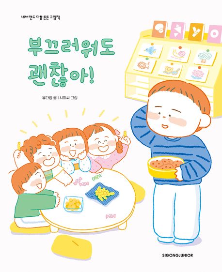 부끄러워도괜찮아!