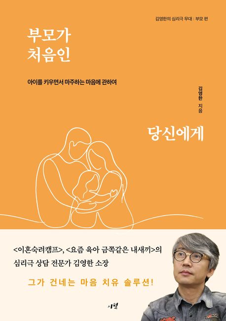 부모가 처음인 당신에게