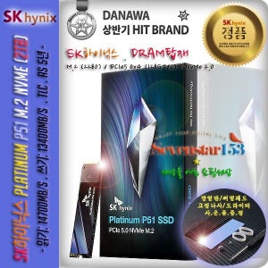 [SK하이닉스/정품] Platinum P51 M.2 NVMe (2TB) / DRAM 탑재 / 히트싱크 방열판+고정나사 증정 ~SS153
