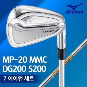 [미즈노골프][미즈노] MP-20 MMC 7아이언세트 DG120 S200 샤프트