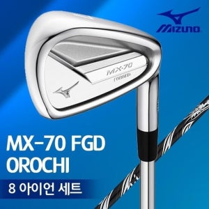 [미즈노골프][미즈노] MX-70 FGD 포지드 MB 8 아이언세트 카본 샤프트