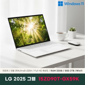 LG전자 2025 그램15 15ZD90T-GX59K노트북 32GB 2TB Win11