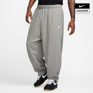 [나이키] 스포츠웨어 클럽 남성 오버사이즈 프렌치 테리 팬츠 IF0722-063