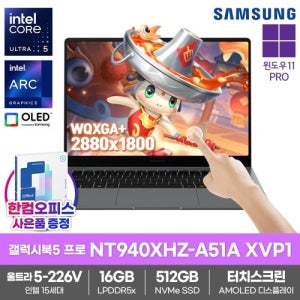 삼성 갤럭시북5 프로 NT940XHZ-A51A XVP1 AI 노트북 WIN11프로 SSD512GB 16GB램 울트라5-226V 터치스크린
