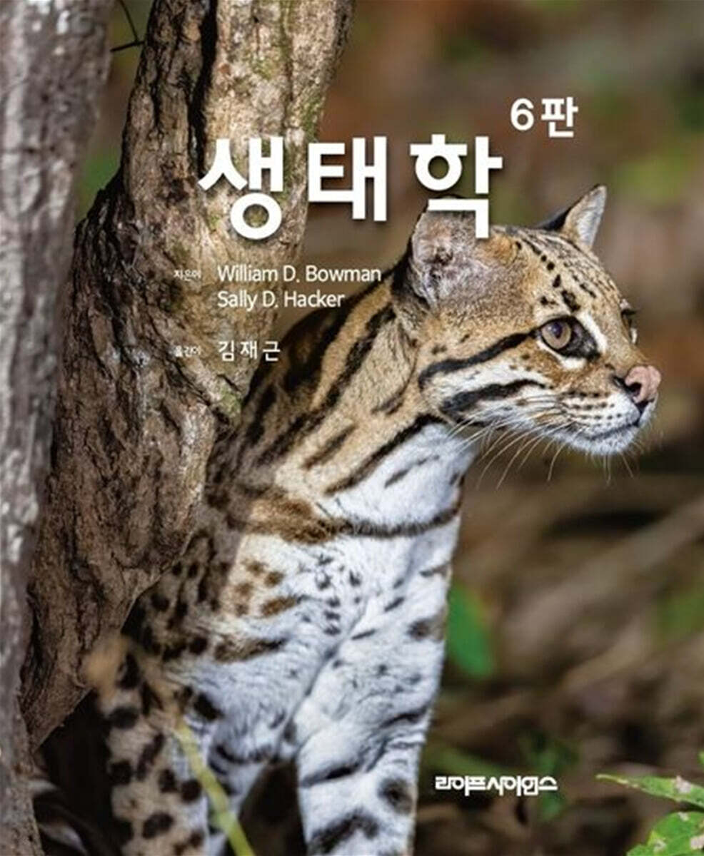 (Bowman's) <span class="sponge-point-color">생태학</span>