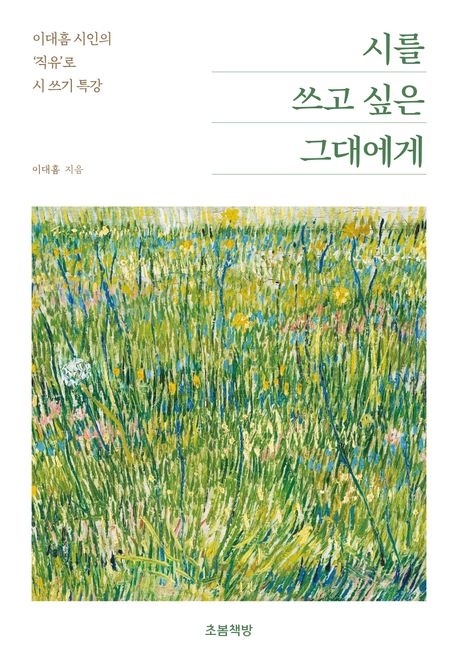 시를쓰고싶은그대에게