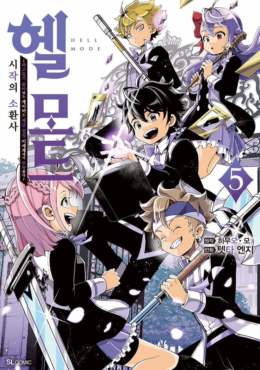 만화 헬 모드