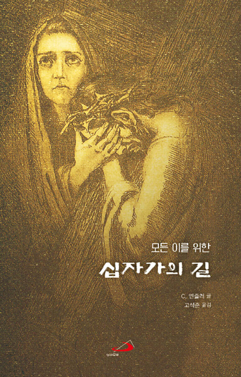 (모든 이를 위한) 십자가의 길