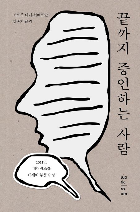 끝까지 증언하는 사람 : 빅토르 클렘페러 읽기