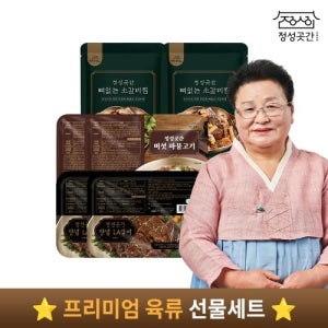 ⭐ 베스트 고기류를 한번에 ⭐ 프리미엄 육류 선물 세트 (양념 LA 갈비 2팩 + 뼈없는 소갈비찜 2팩 + 버섯파불고기 2팩)