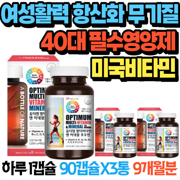 항산화 여성활력 미국비타민 무기질 40대필수영양제 엽산 미네랄 비오틴 나이아신 비타민D