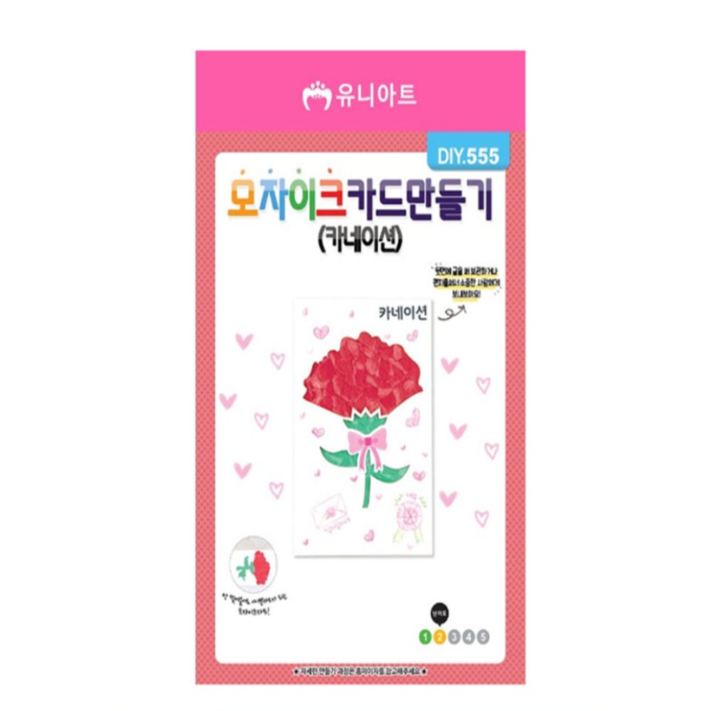 가정의날 감사카드 모자이크 편지쓰기 카네이션 카드만들기