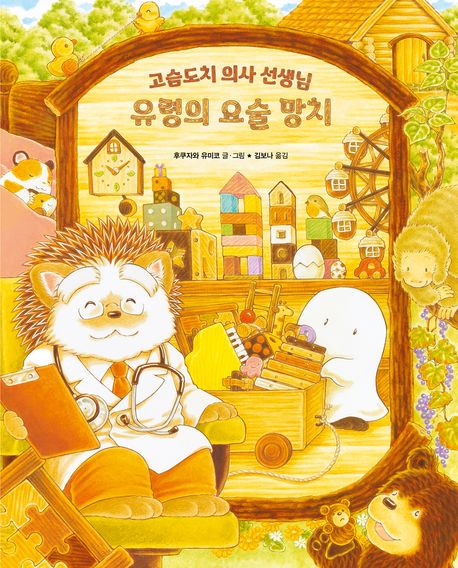 유령의 요술 망치