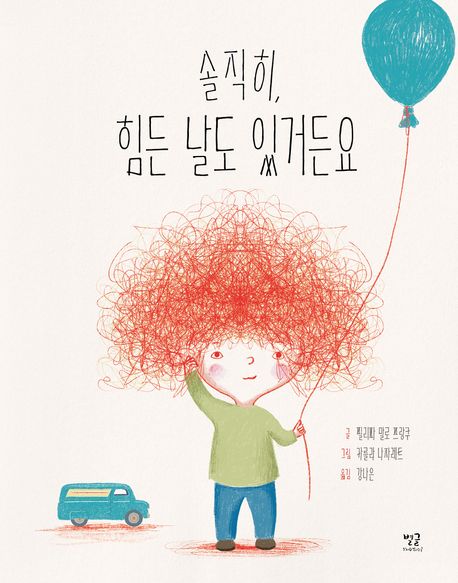 솔직히,힘든날도있거든요