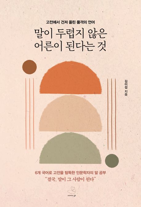 말이두렵지않은어른이된다는것