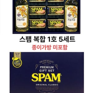 CJ 스팸 복합1호 햄 카놀라유 설 명절 선물 세트 한박스 5set