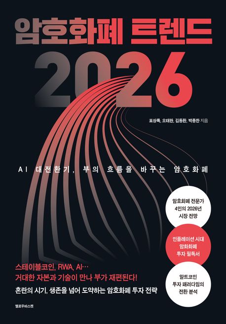 암호화폐트렌드2026
