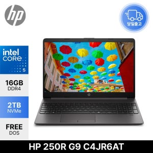 HP 250R G9 C4JR6AT 코어5-120U 15인치 사무용 대학생 노트북 16GB 2TB ED