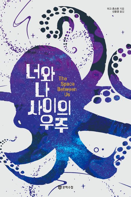 너와나사이의우주