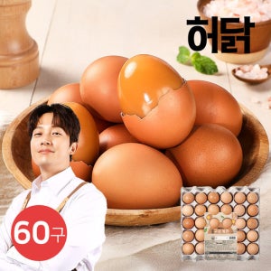 [허닭] HACCP 파손보상 구운계란 대란 60구(+핑크솔트증정)