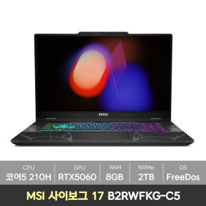 MSI (선물드림)(당일출발) MSI 사이보그 17 B2RWFKG-C5 인텔 코어5 RTX5060 램8GB+NVMe2TB 게이밍 노트북NN