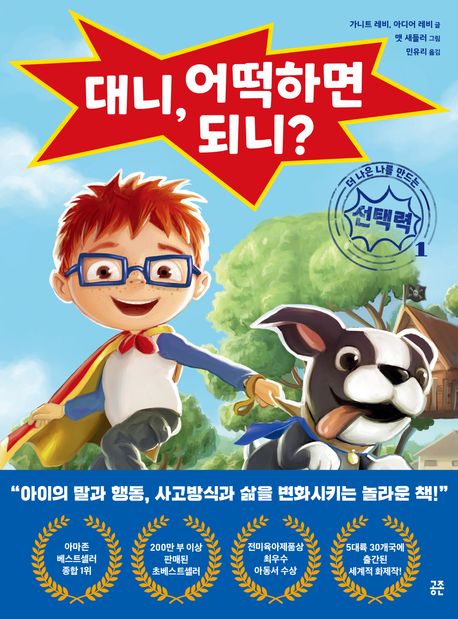 대니,어떡하면되니?