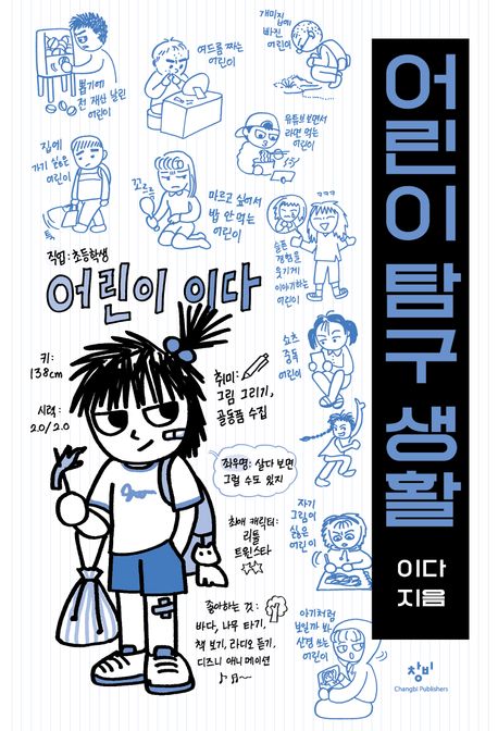 어린이탐구생활