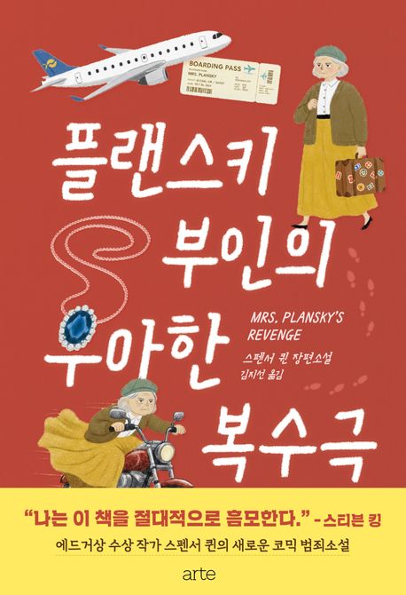 플랜스키부인의우아한복수극