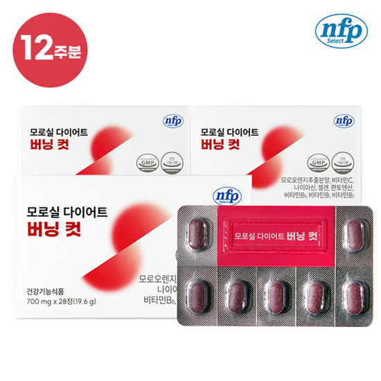 모로실 다이어트 버닝 컷