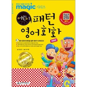 [사이먼북스] Magic 매직 어린이 패턴 영어회화