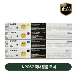 캐논 NPG67 국내정품 토너 (IR C3320 DX C3822 C3222,3226